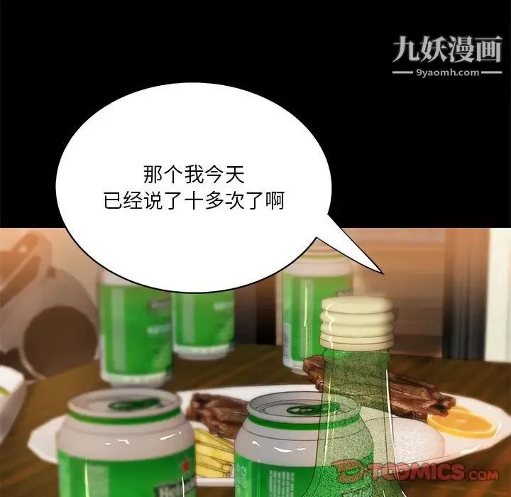 小说家的暧昧 第29话 第82页