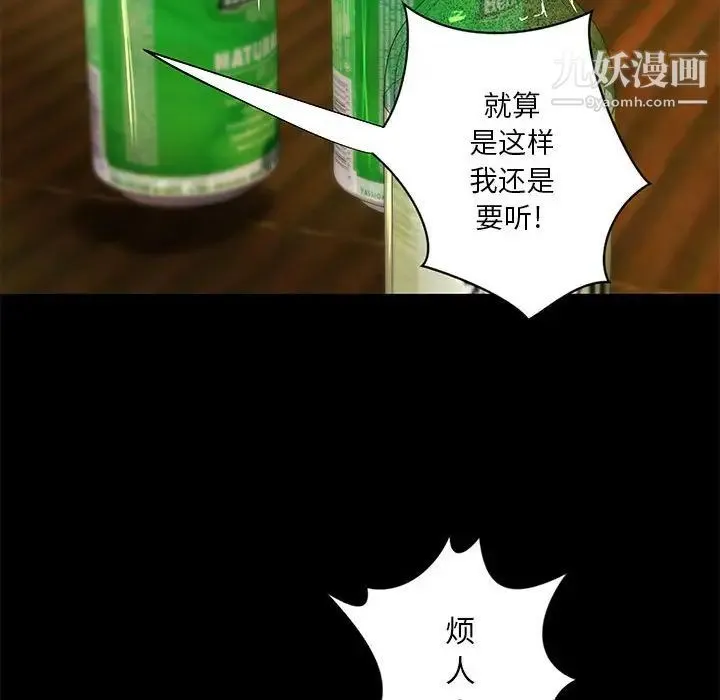 小说家的暧昧 第29话 第83页