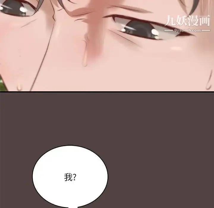 小说家的暧昧 第29话 第63页