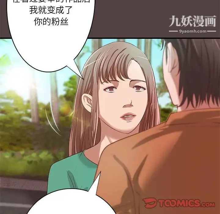 小说家的暧昧 第29话 第58页