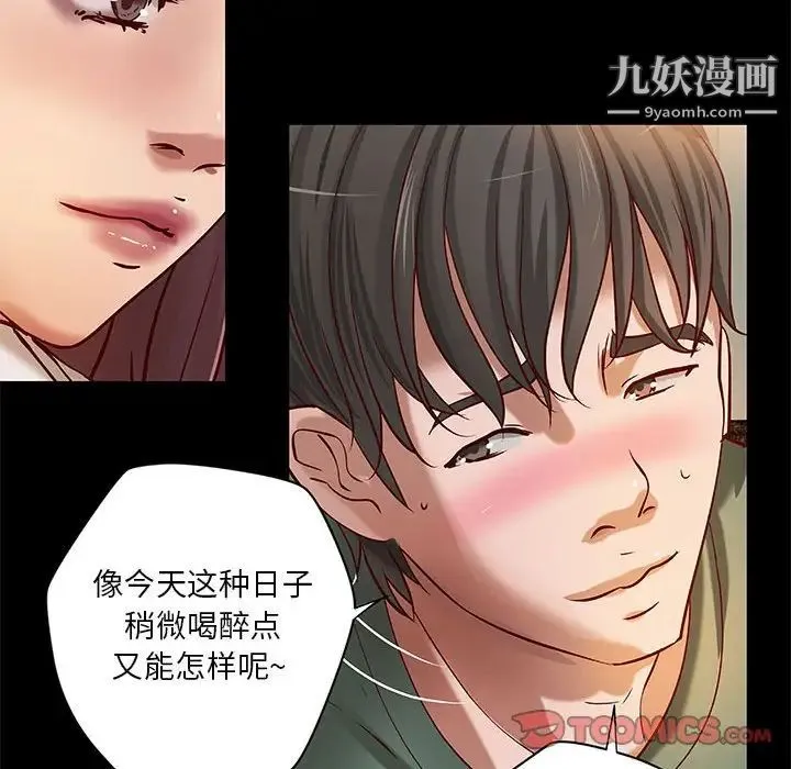 小说家的暧昧 第29话 第78页