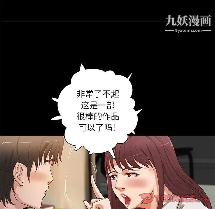 小说家的暧昧 第29话 第86页