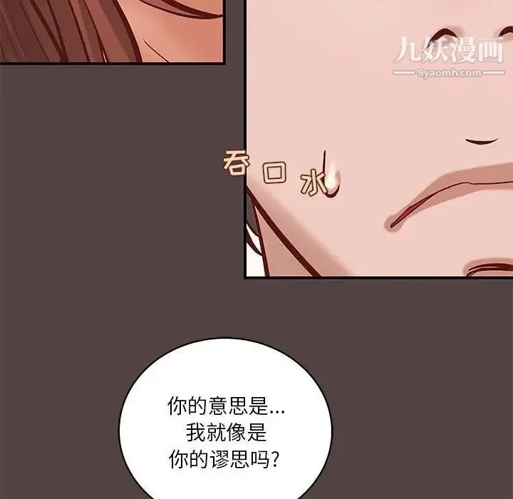 小说家的暧昧 第29话 第65页
