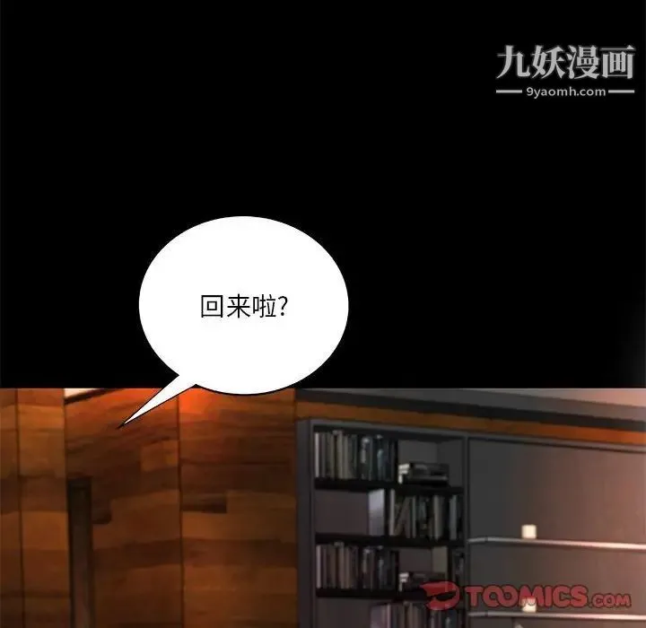 小说家的暧昧 第29话 第26页