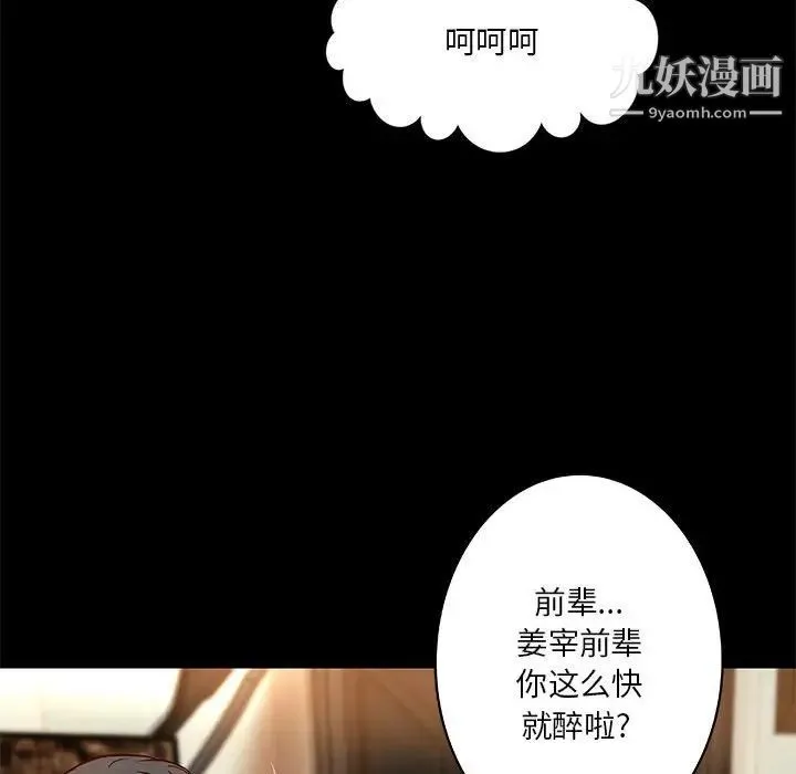 小说家的暧昧 第29话 第71页