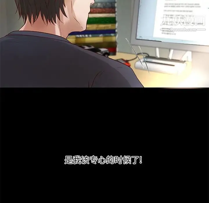 小说家的暧昧 第29话 第13页
