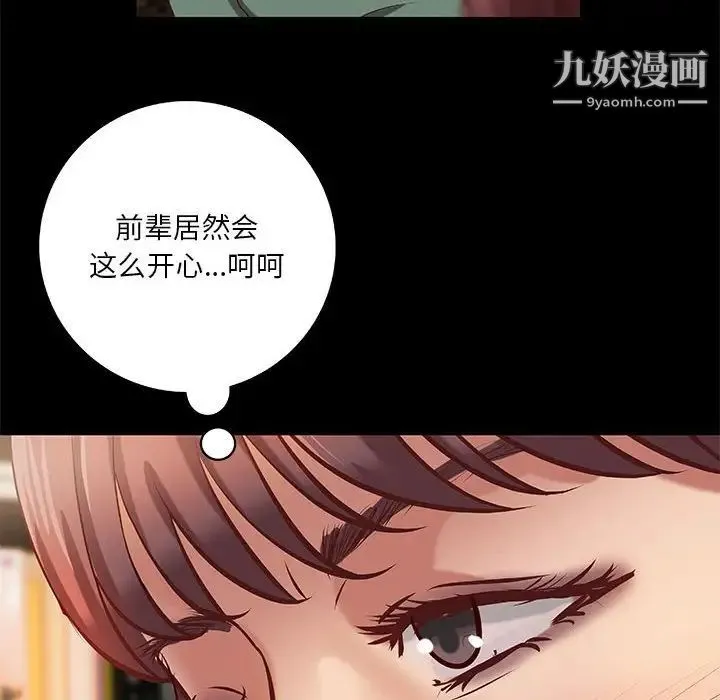 小说家的暧昧 第29话 第91页