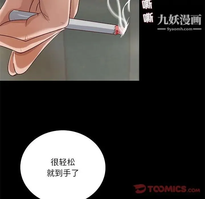 小说家的暧昧 第29话 第6页