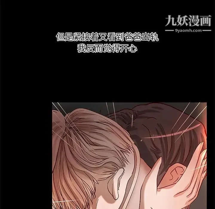 小说家的暧昧 第29话 第43页