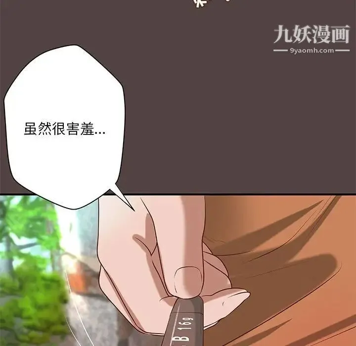 小说家的暧昧 第29话 第52页