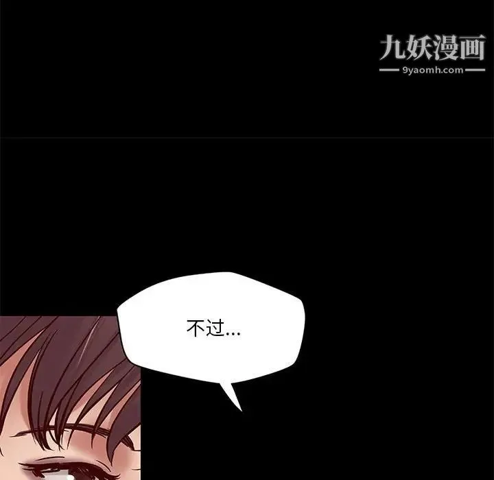 小说家的暧昧 第29话 第77页