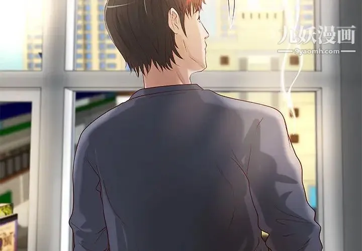 小说家的暧昧 第29话 第4页