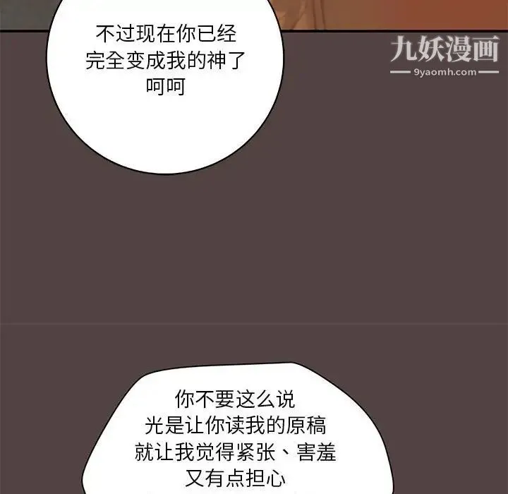 小说家的暧昧 第29话 第59页