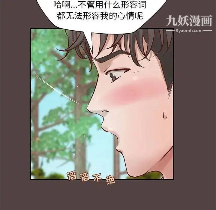 小说家的暧昧 第29话 第60页