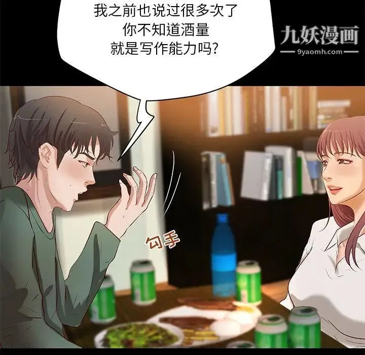 小说家的暧昧 第29话 第76页