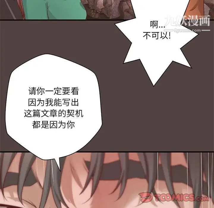 小说家的暧昧 第29话 第62页