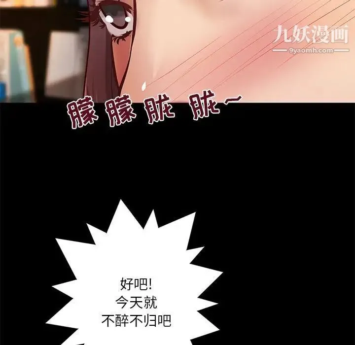 小说家的暧昧 第29话 第92页
