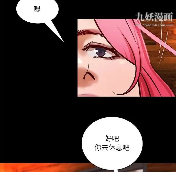 小说家的暧昧 第29话 第29页