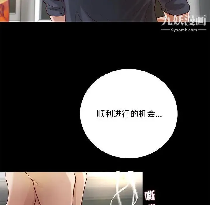小说家的暧昧 第29话 第5页