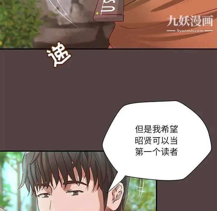 小说家的暧昧 第29话 第53页