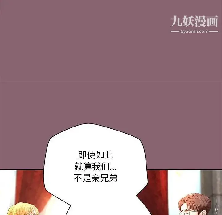 小说家的暧昧 第26话 第68页