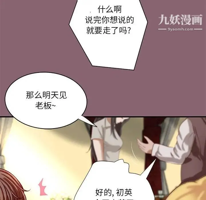 小说家的暧昧 第26话 第99页