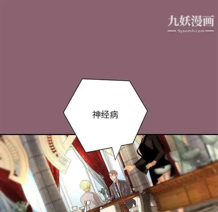 小说家的暧昧 第26话 第89页