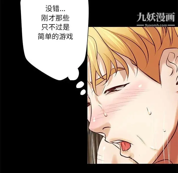 小说家的暧昧 第26话 第60页
