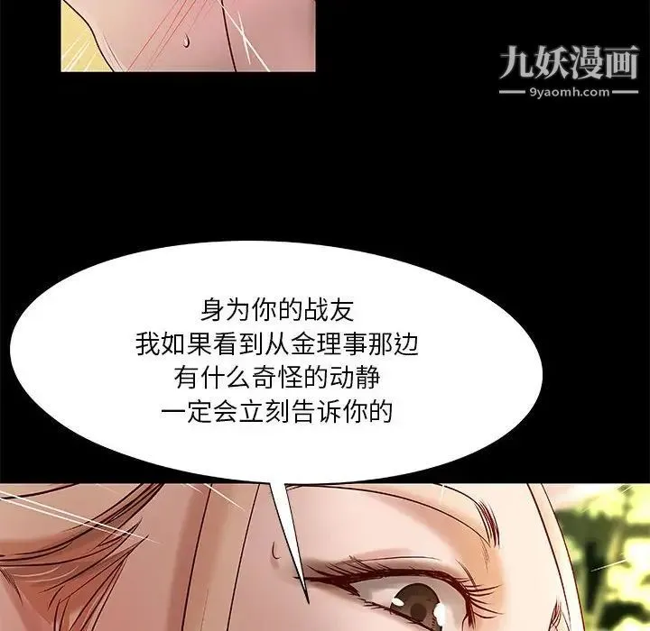 小说家的暧昧 第26话 第8页