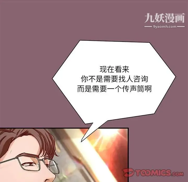 小说家的暧昧 第26话 第86页
