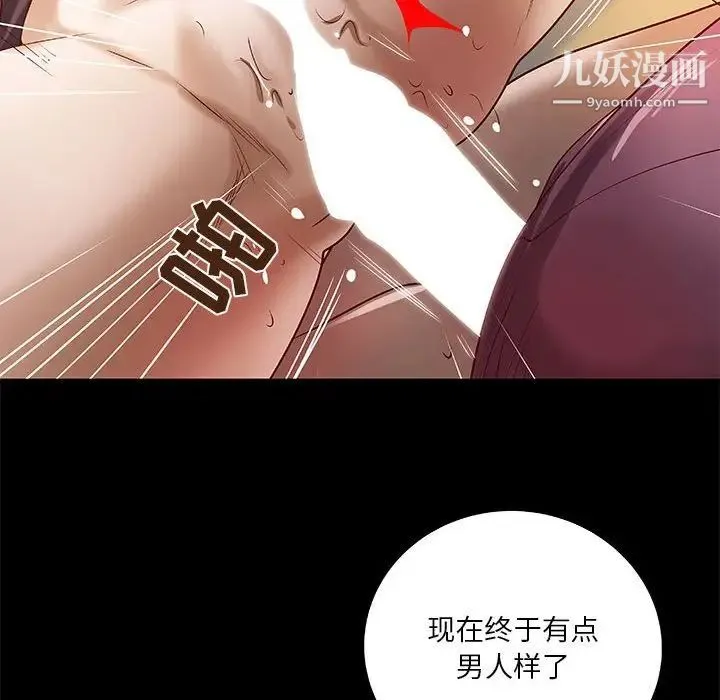 小说家的暧昧 第26话 第12页