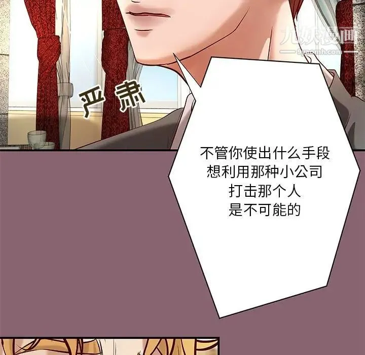 小说家的暧昧 第26话 第79页