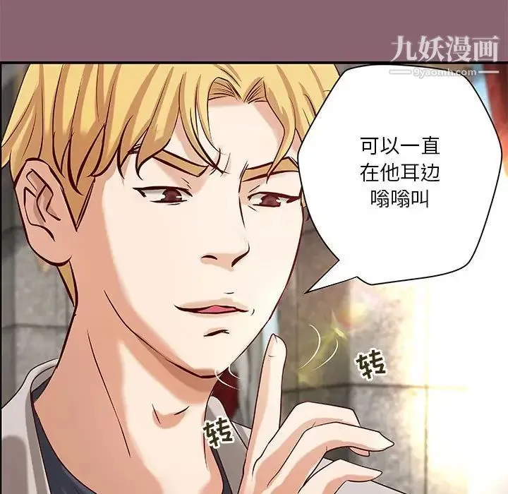 小说家的暧昧 第26话 第83页