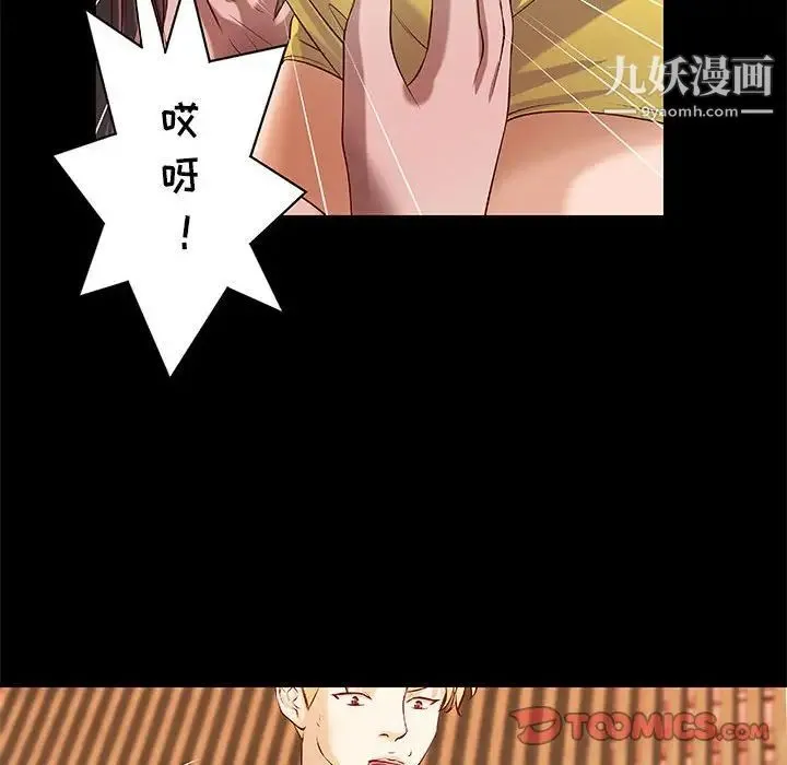 小说家的暧昧 第26话 第26页