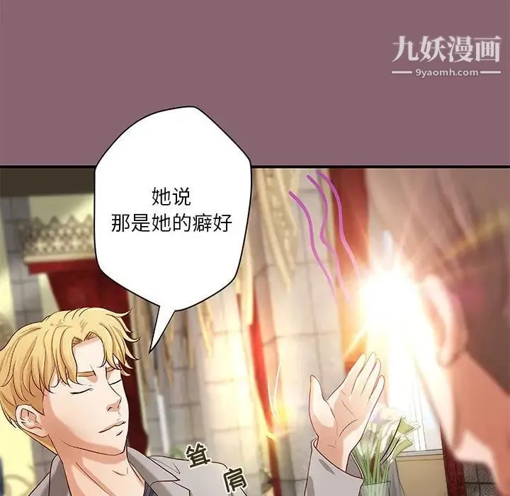 小说家的暧昧 第26话 第93页