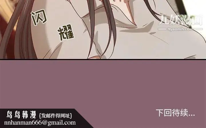 小说家的暧昧 第26话 第103页
