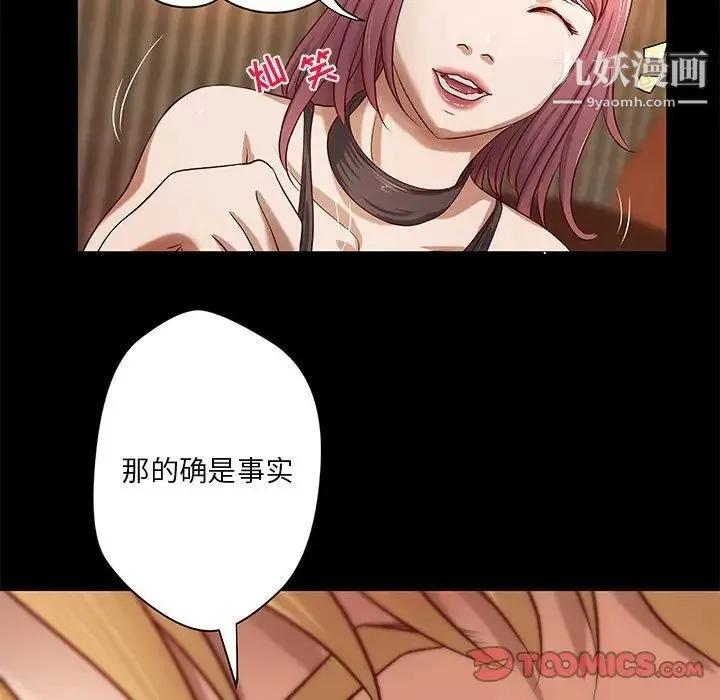 小说家的暧昧 第26话 第18页