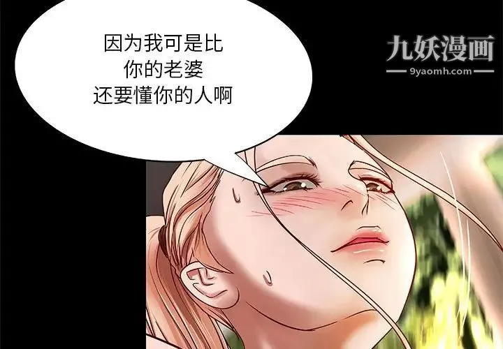 小说家的暧昧 第26话 第3页