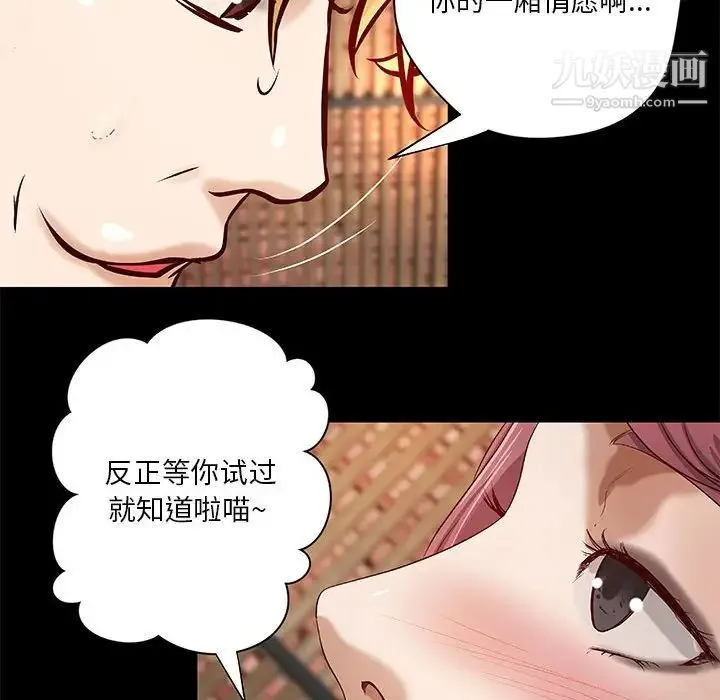 小说家的暧昧 第26话 第35页