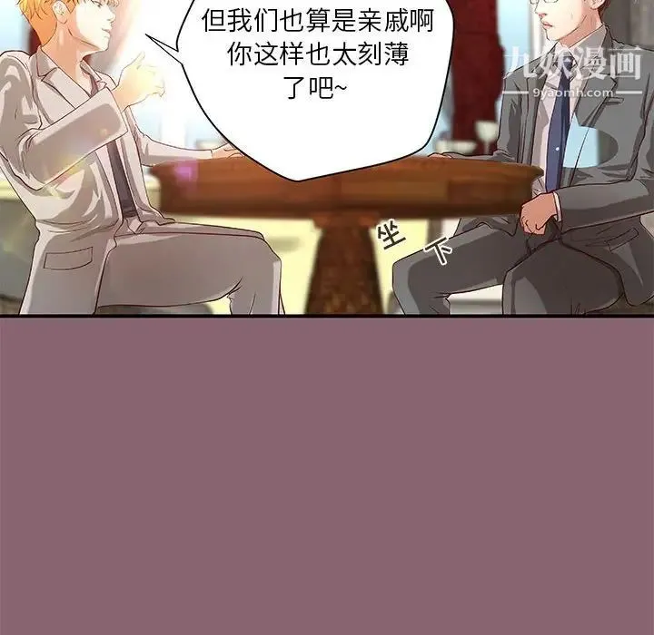 小说家的暧昧 第26话 第69页