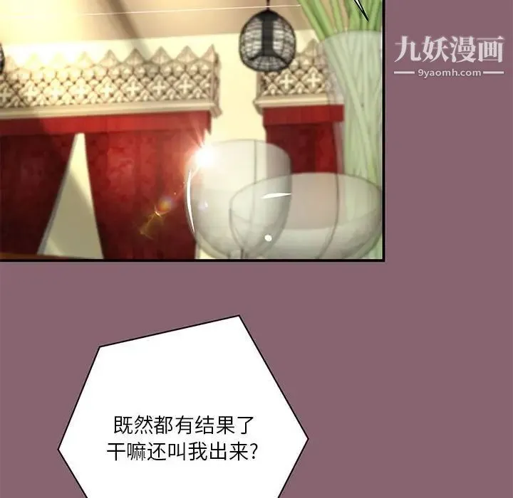 小说家的暧昧 第26话 第73页