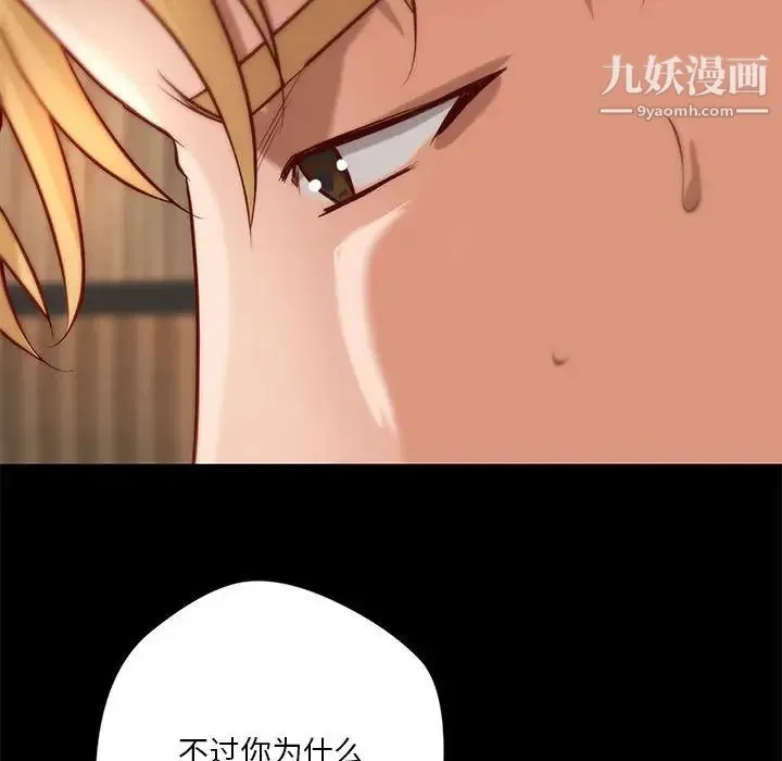 小说家的暧昧 第26话 第19页