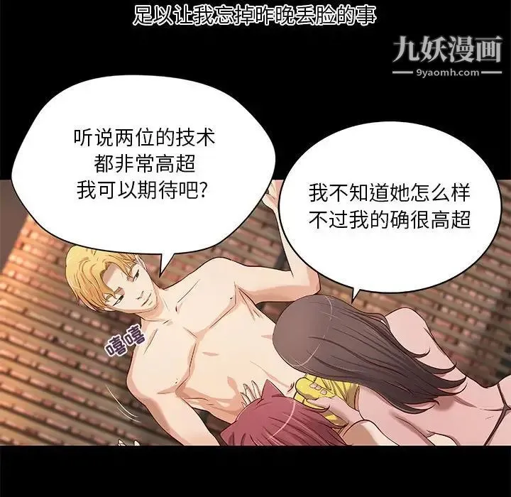 小说家的暧昧 第26话 第32页