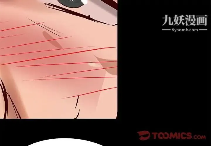 小说家的暧昧 第26话 第2页
