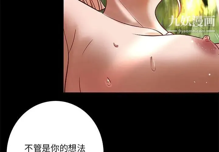 小说家的暧昧 第26话 第4页