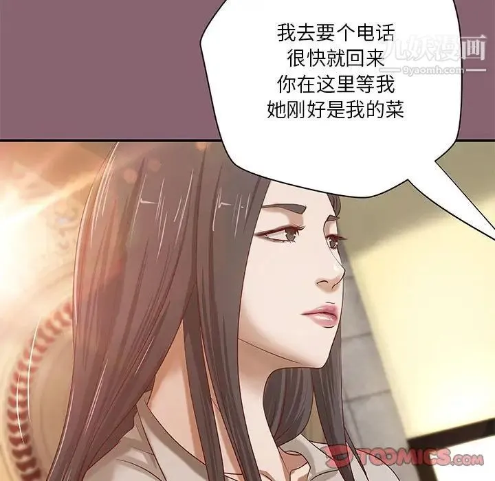小说家的暧昧 第26话 第102页