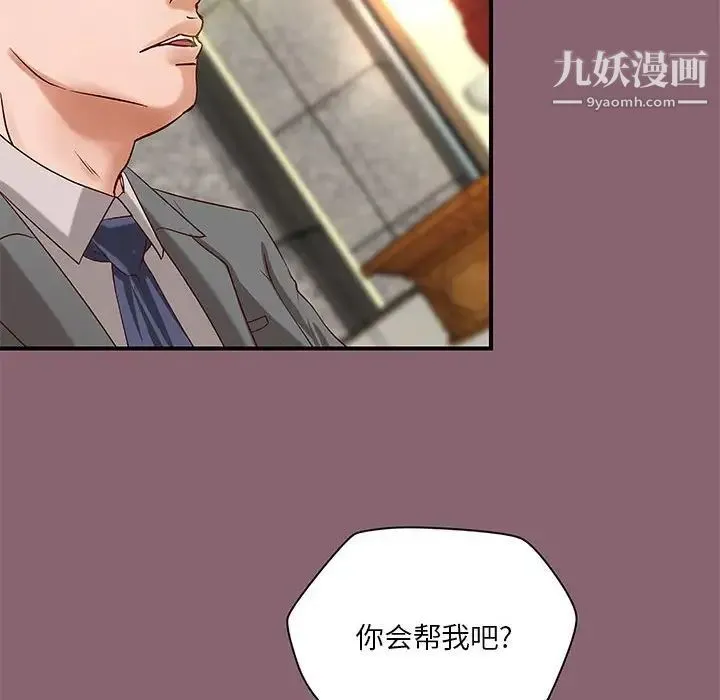 小说家的暧昧 第26话 第87页