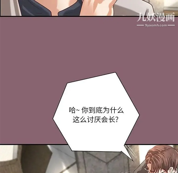 小说家的暧昧 第26话 第84页