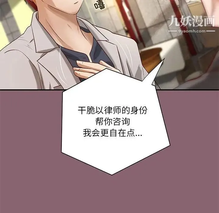 小说家的暧昧 第26话 第76页