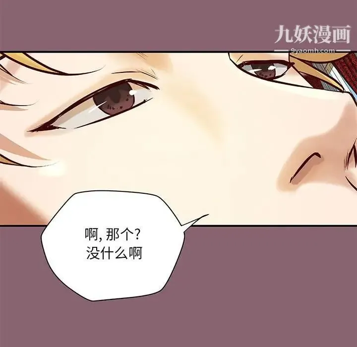小说家的暧昧 第26话 第92页